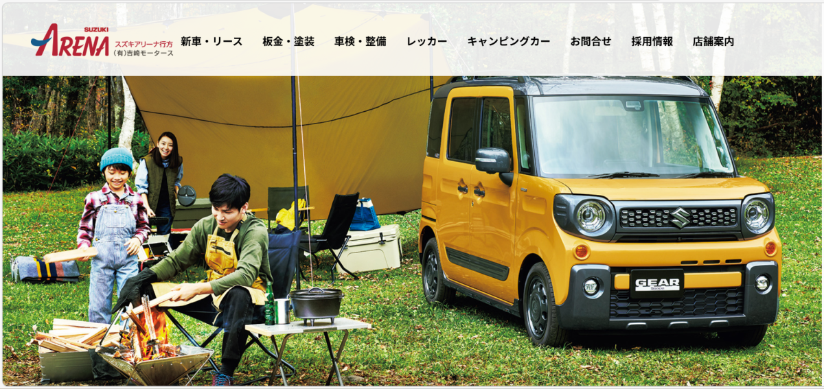 有限会社吉崎モータース