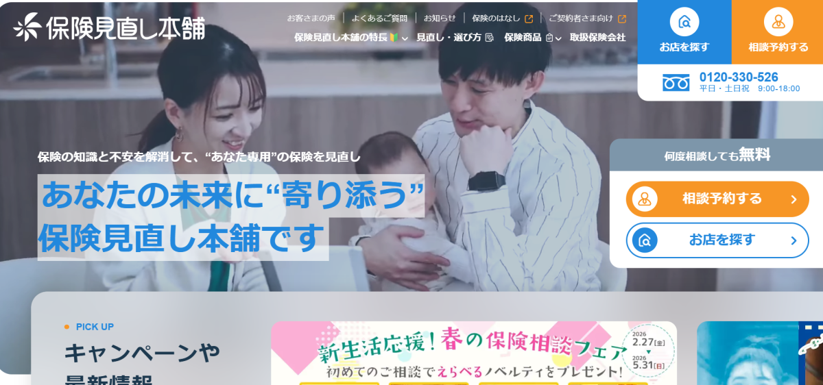 株式会社保険見直し本舗