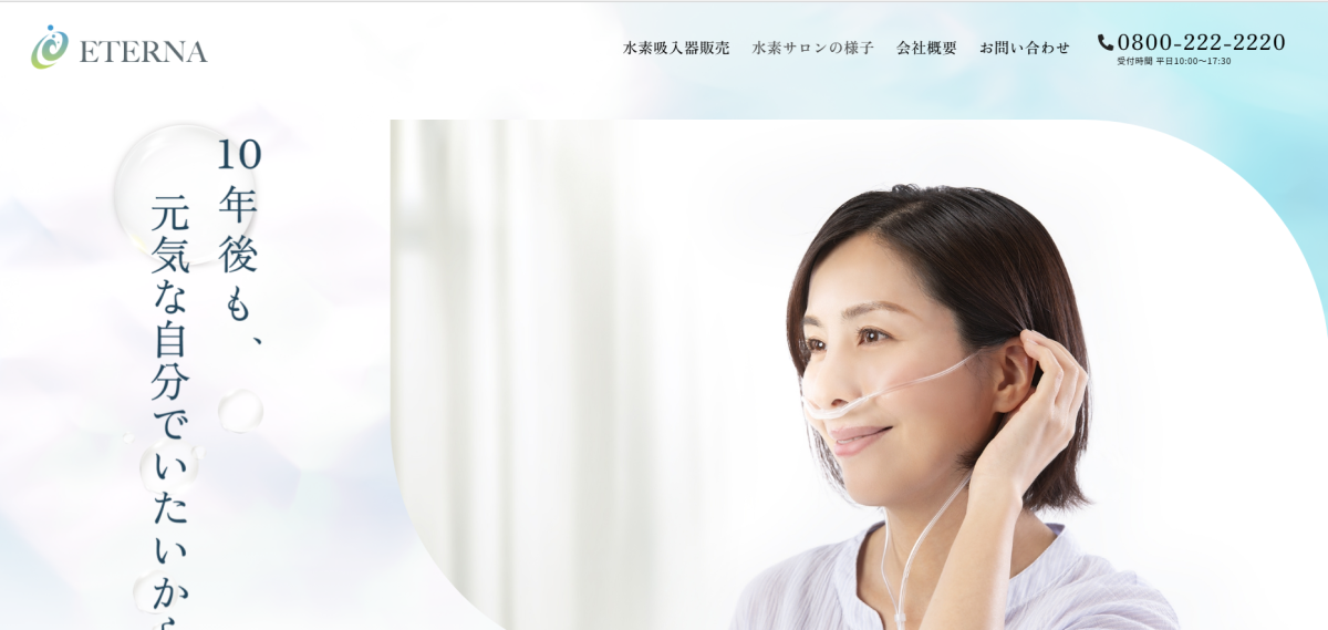 株式会社エテルナ